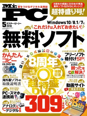 cover image of Mr.PC: (ミスターピーシー) 2018年 5月号